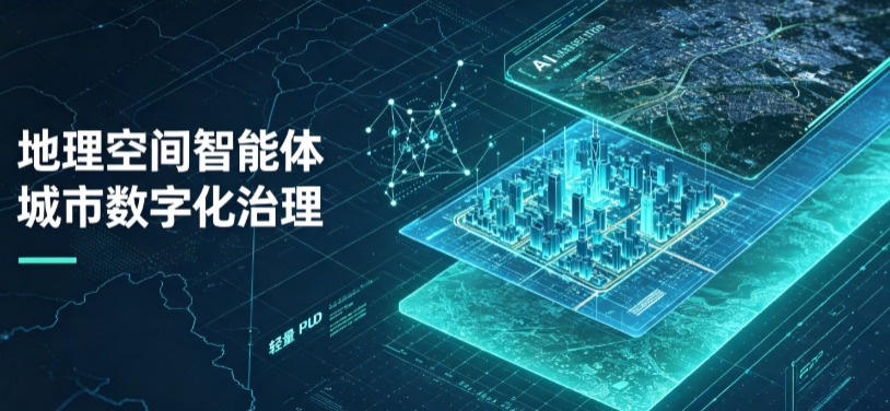 宁县地理 AI 智能体 Geo 优化落地城市全域治理，多维空间驱动精细化管理