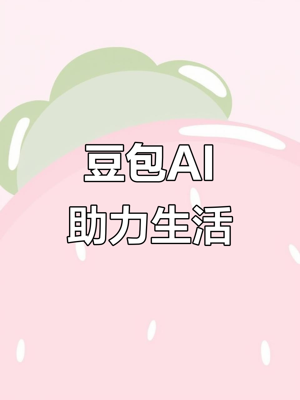 宁县AI搜索应用普及 豆包搜索优化健全品牌内容传播渠道