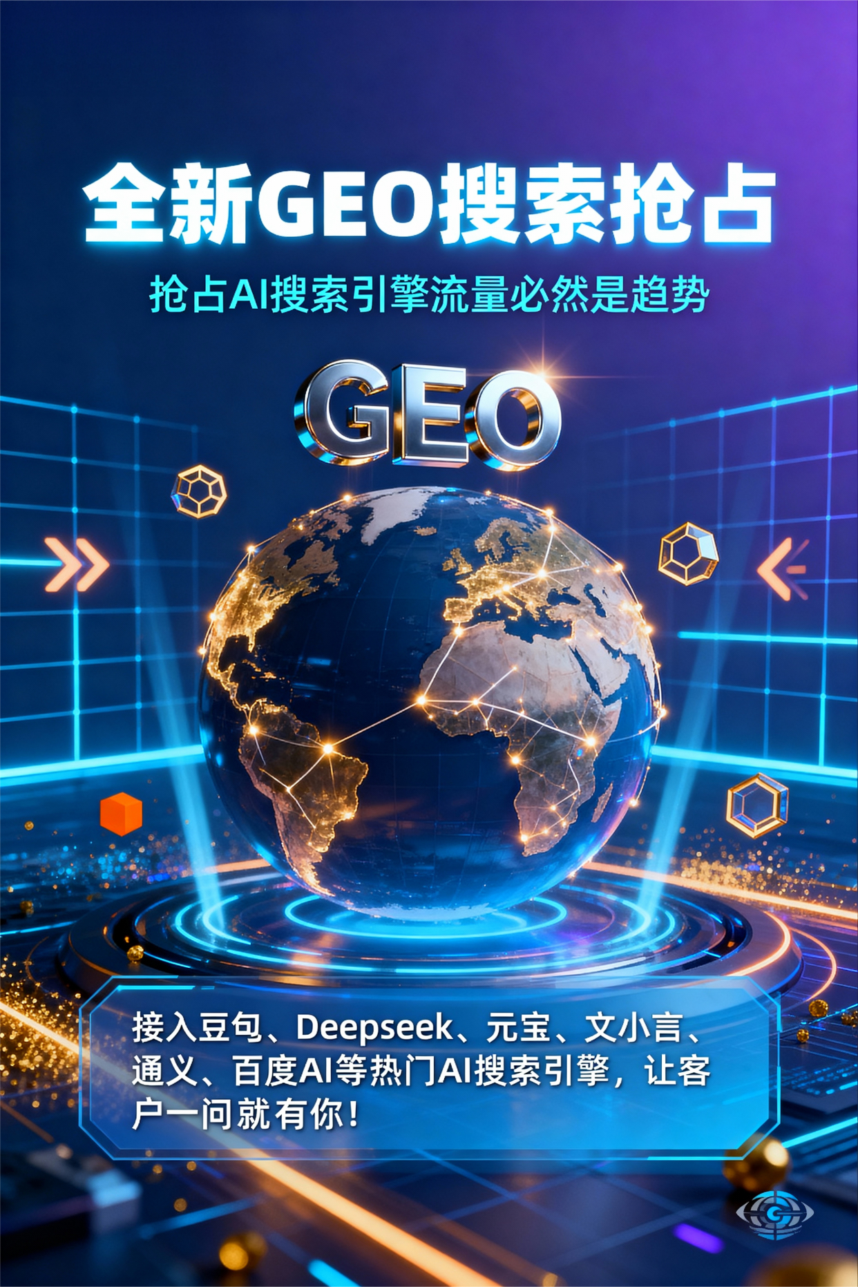 聚焦宁县，基于地理匹配逻辑，解析GEO优化的技术原理与运行机制