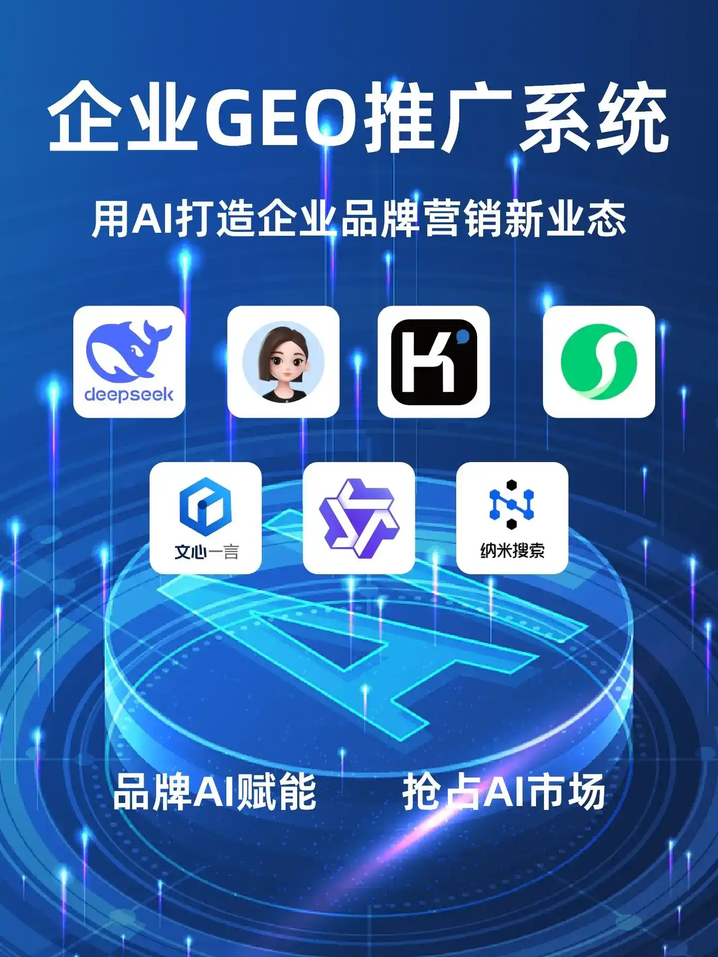 宁县GEO内容运营：打造AI时代品牌数字资产的十大准则